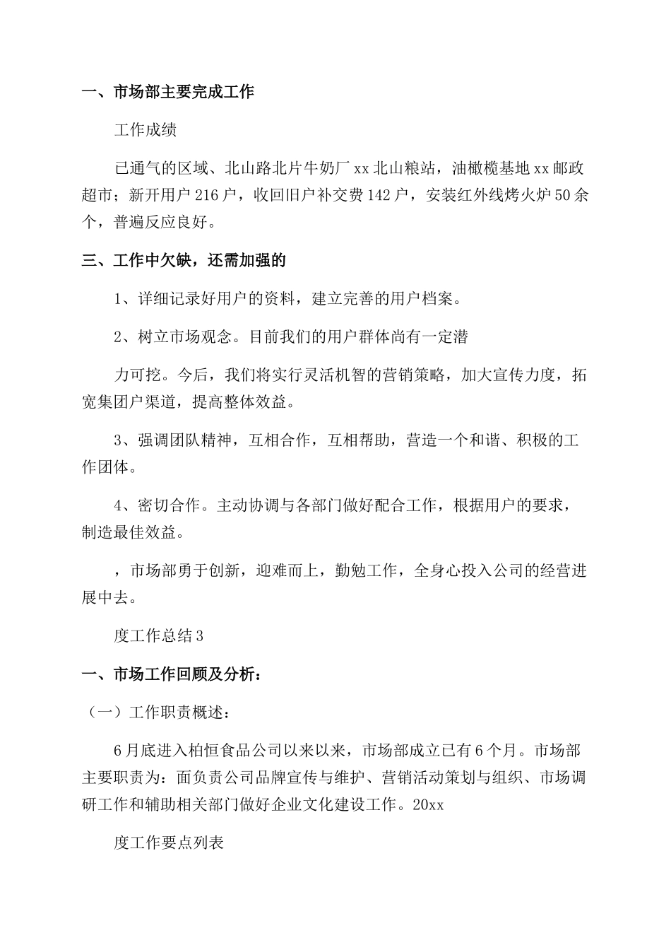 市场部年度工作总结_第3页