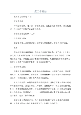 市场部年度工作总结