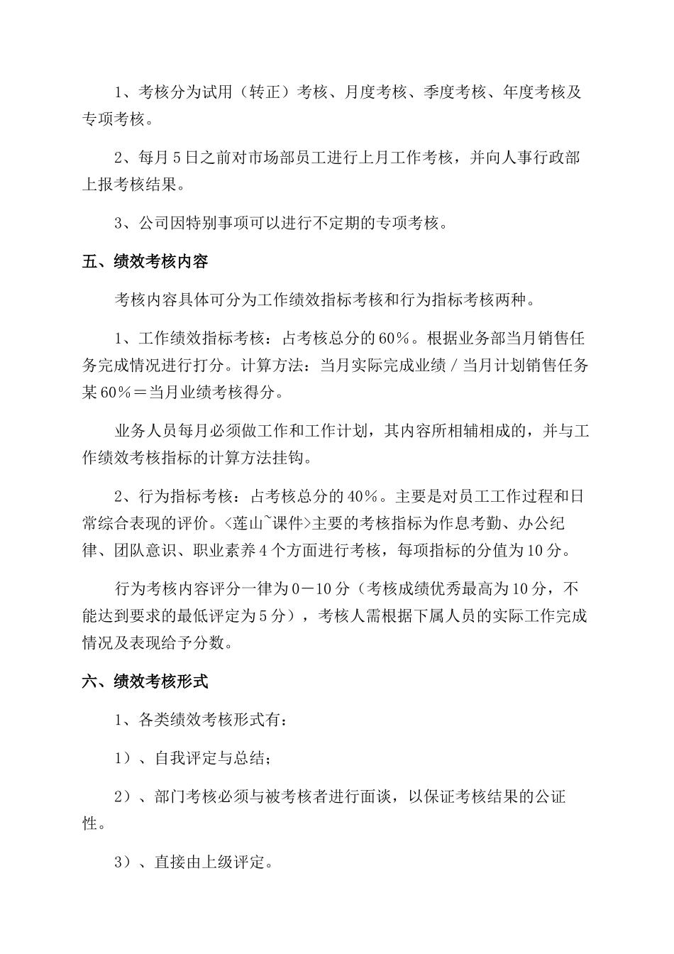 市场部绩效考核制度_第2页