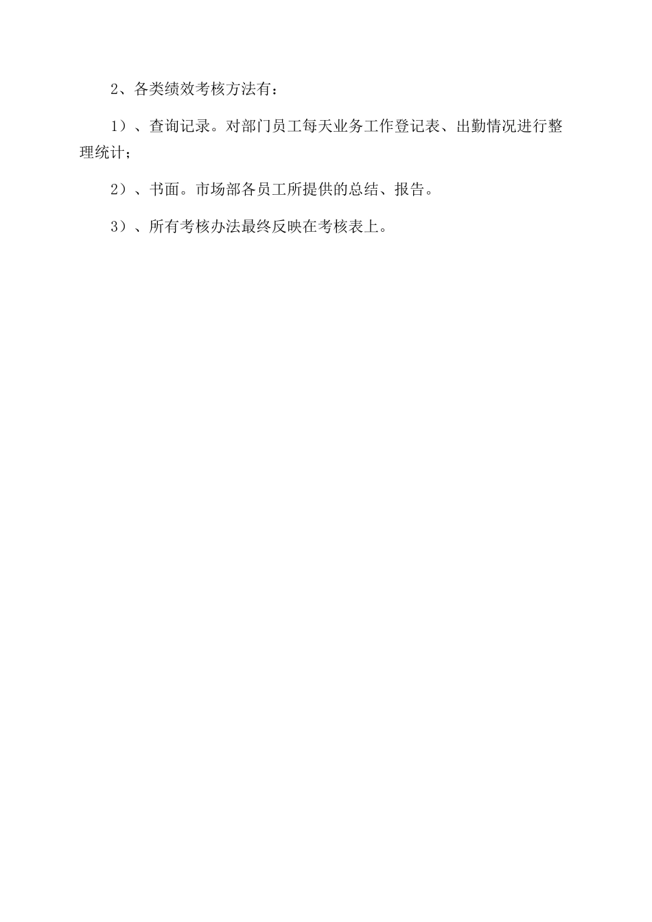 市场部绩效考核制度_第3页
