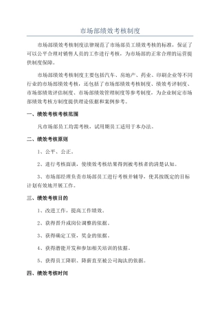 市场部绩效考核制度