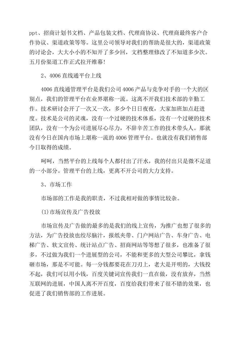 市场部年终工作总结范文_第2页