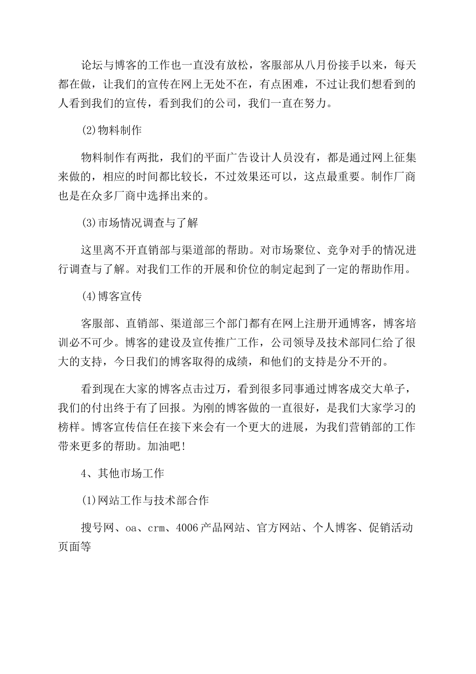 市场部年终工作总结范文_第3页