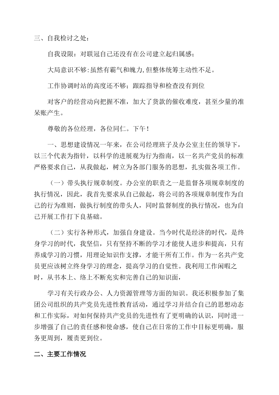 市场部行政部主管述职报告范文_第2页