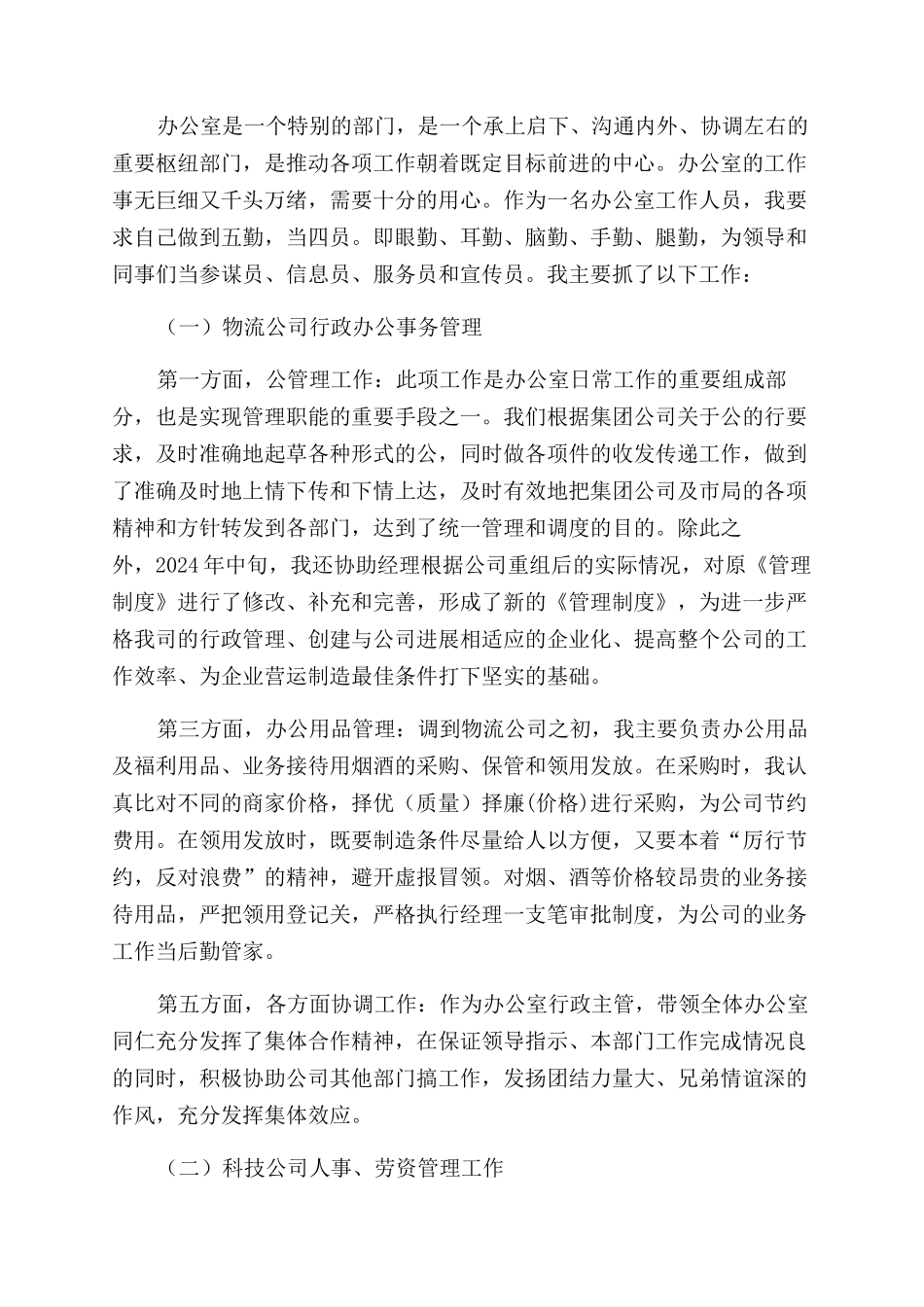 市场部行政部主管述职报告范文_第3页