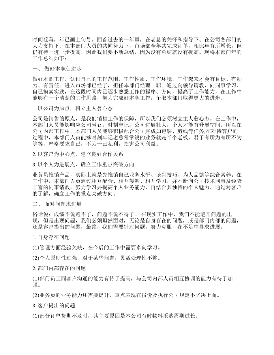 市场部年终总结3篇_第1页