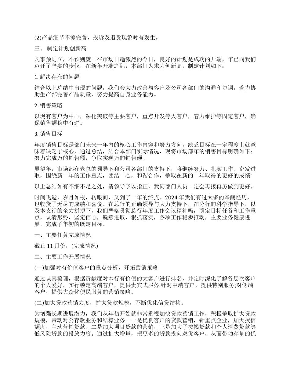 市场部年终总结3篇_第2页