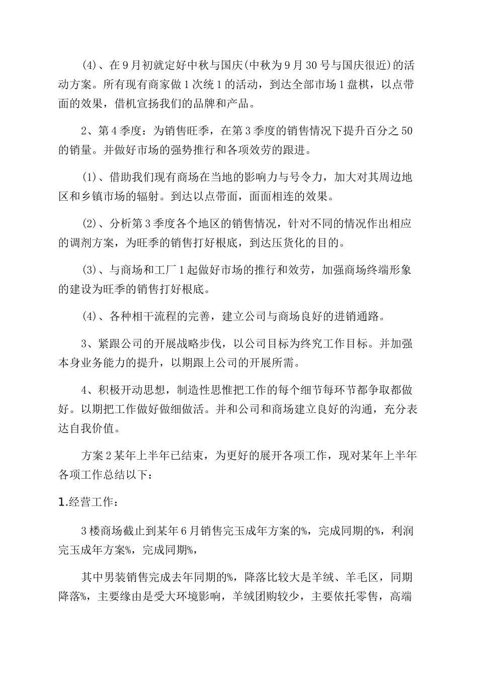 市场销售半年计划_第2页