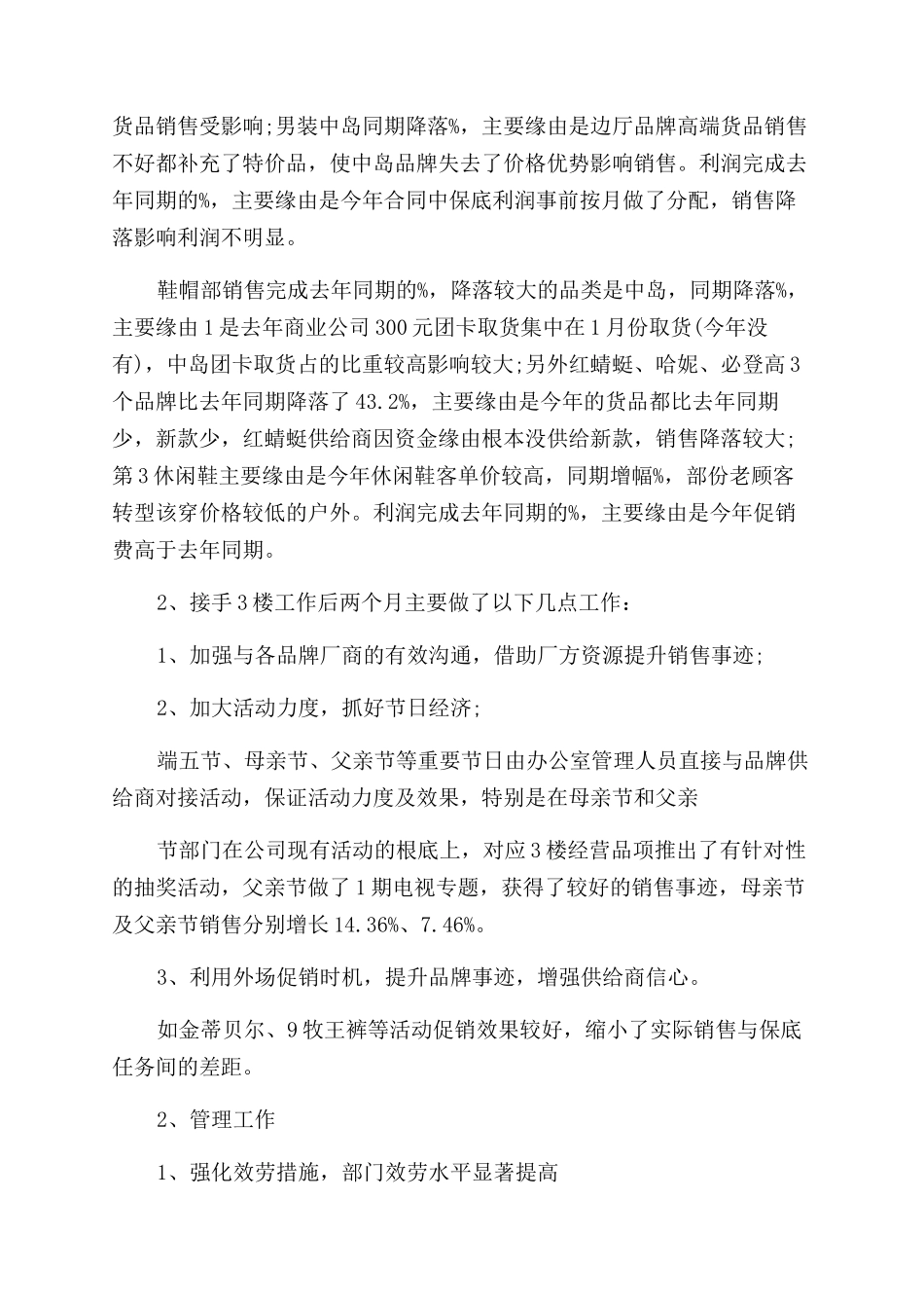 市场销售半年计划_第3页