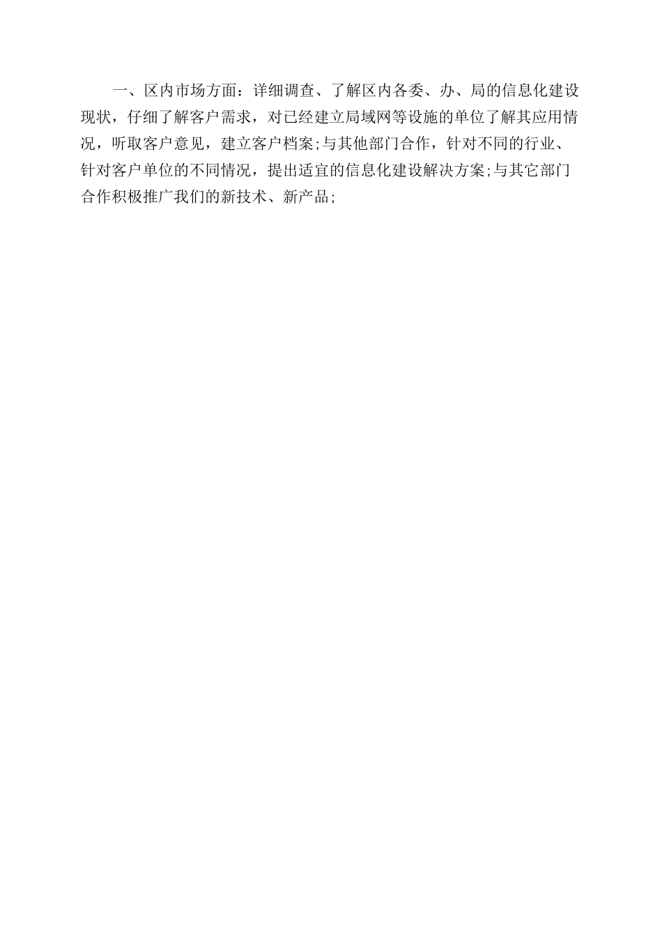 市场部经理述职报告范文_第3页