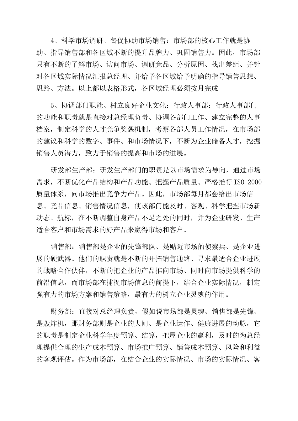 市场部经理年度工作计划范例_第2页