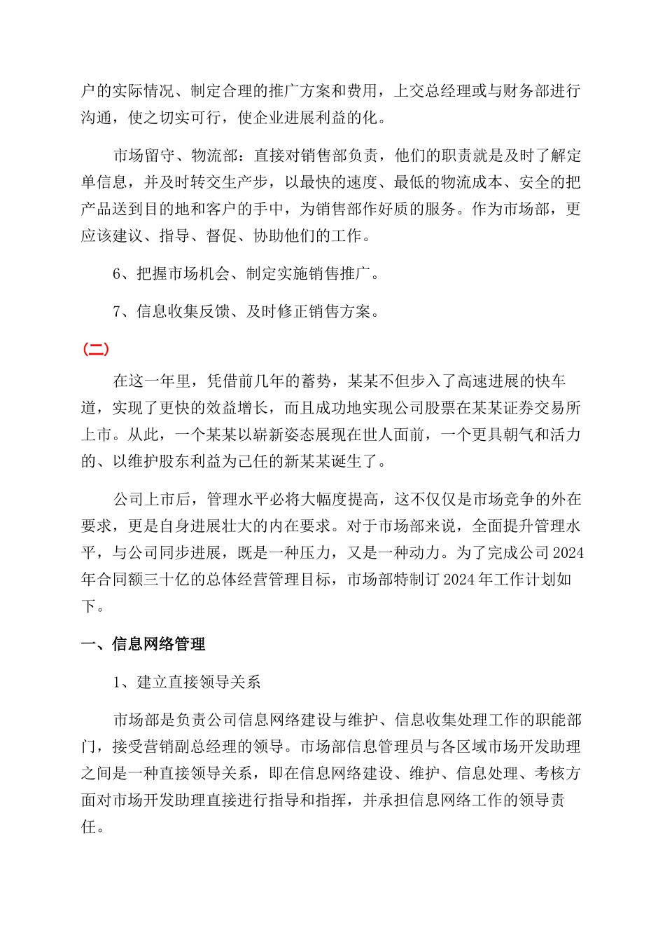 市场部经理年度工作计划范例_第3页