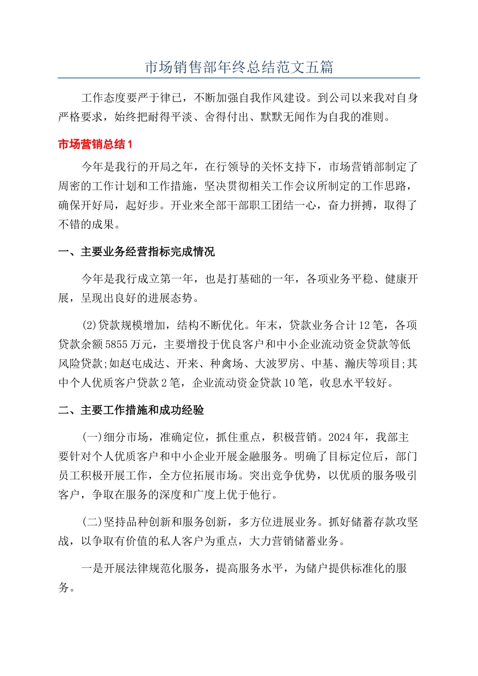 市场销售部年终总结范文五篇_第1页