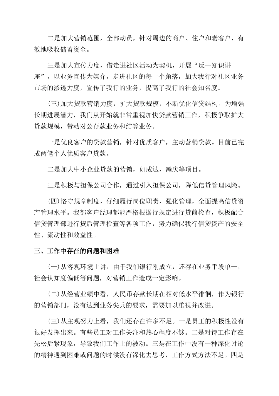 市场销售部年终总结范文五篇_第2页