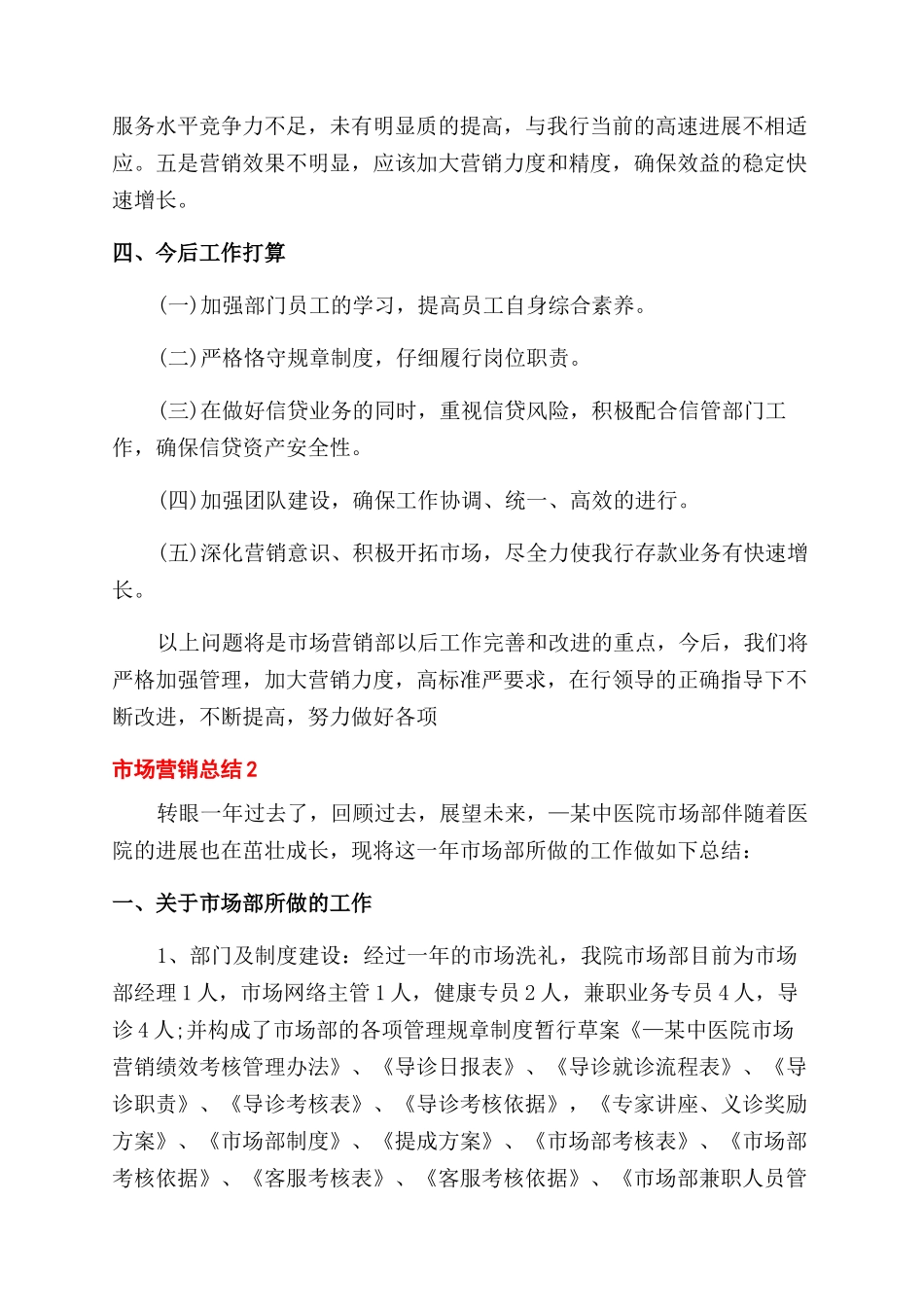 市场销售部年终总结范文五篇_第3页