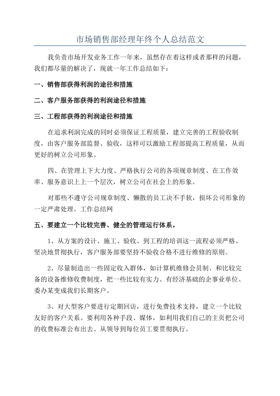 市场销售部经理年终个人总结范文_第1页