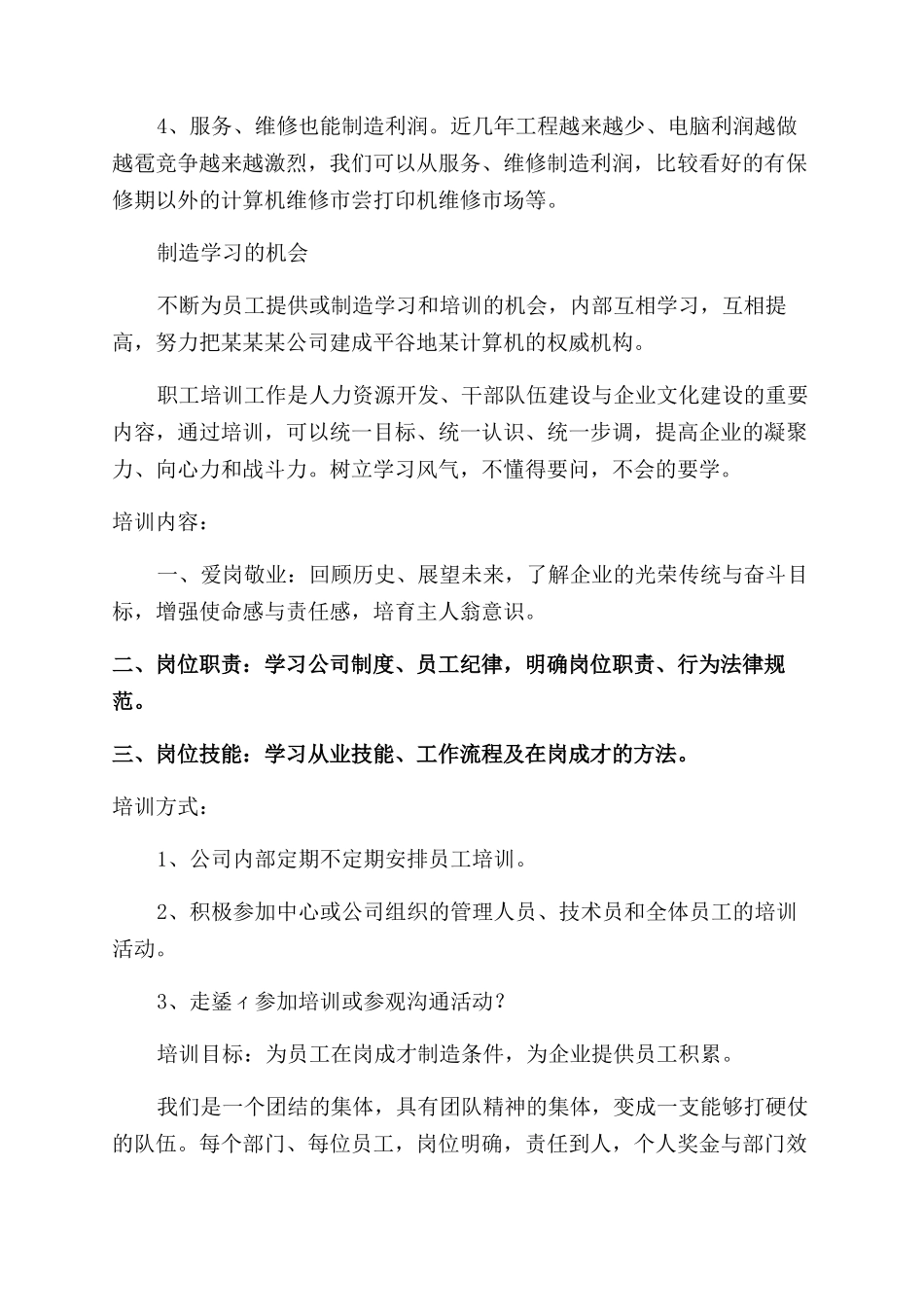 市场销售部经理年终个人总结范文_第2页