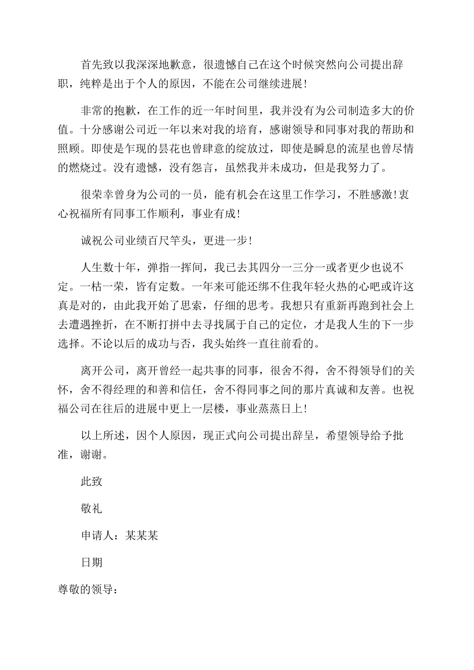 市场销售辞职申请书_第2页