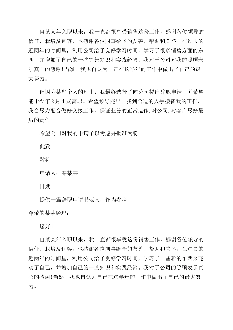 市场销售辞职申请书_第3页