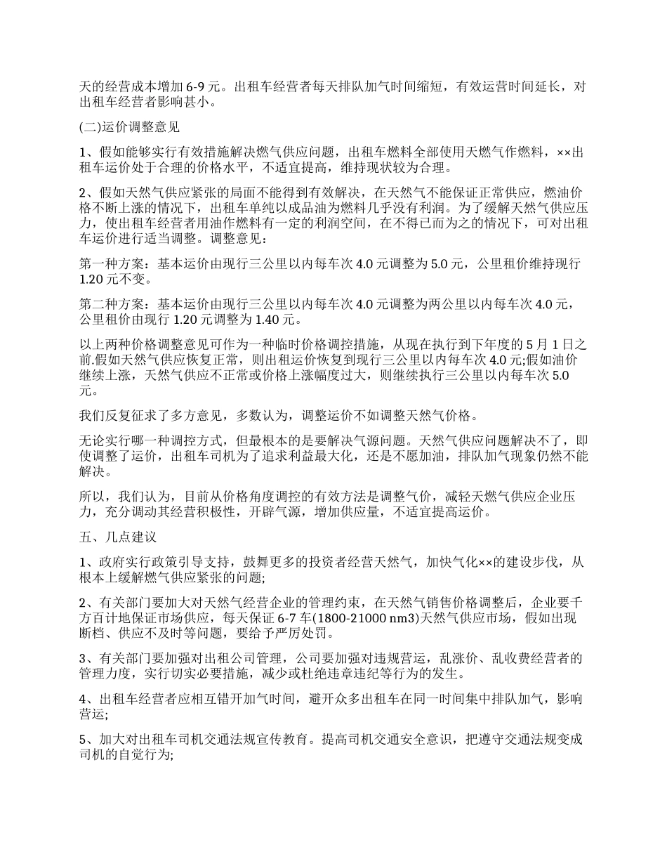 市城区出租车经营状况调查报告_第3页