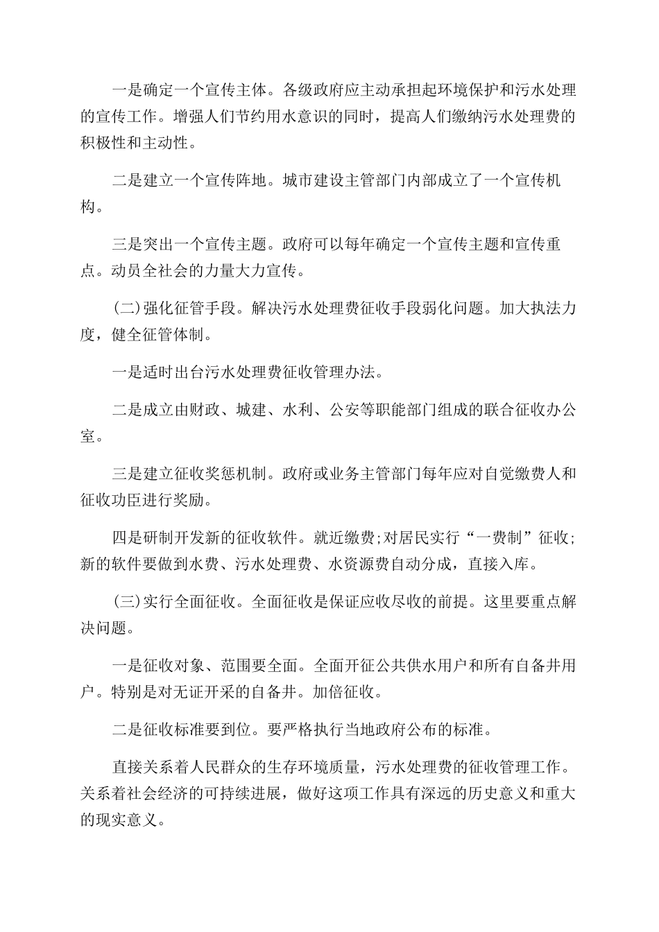 市城区征收污水处理费调查报告范文_第3页