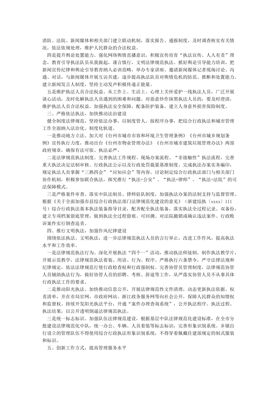 市城管执法局“强基础转作风树形象”专项活动工作总结_第2页