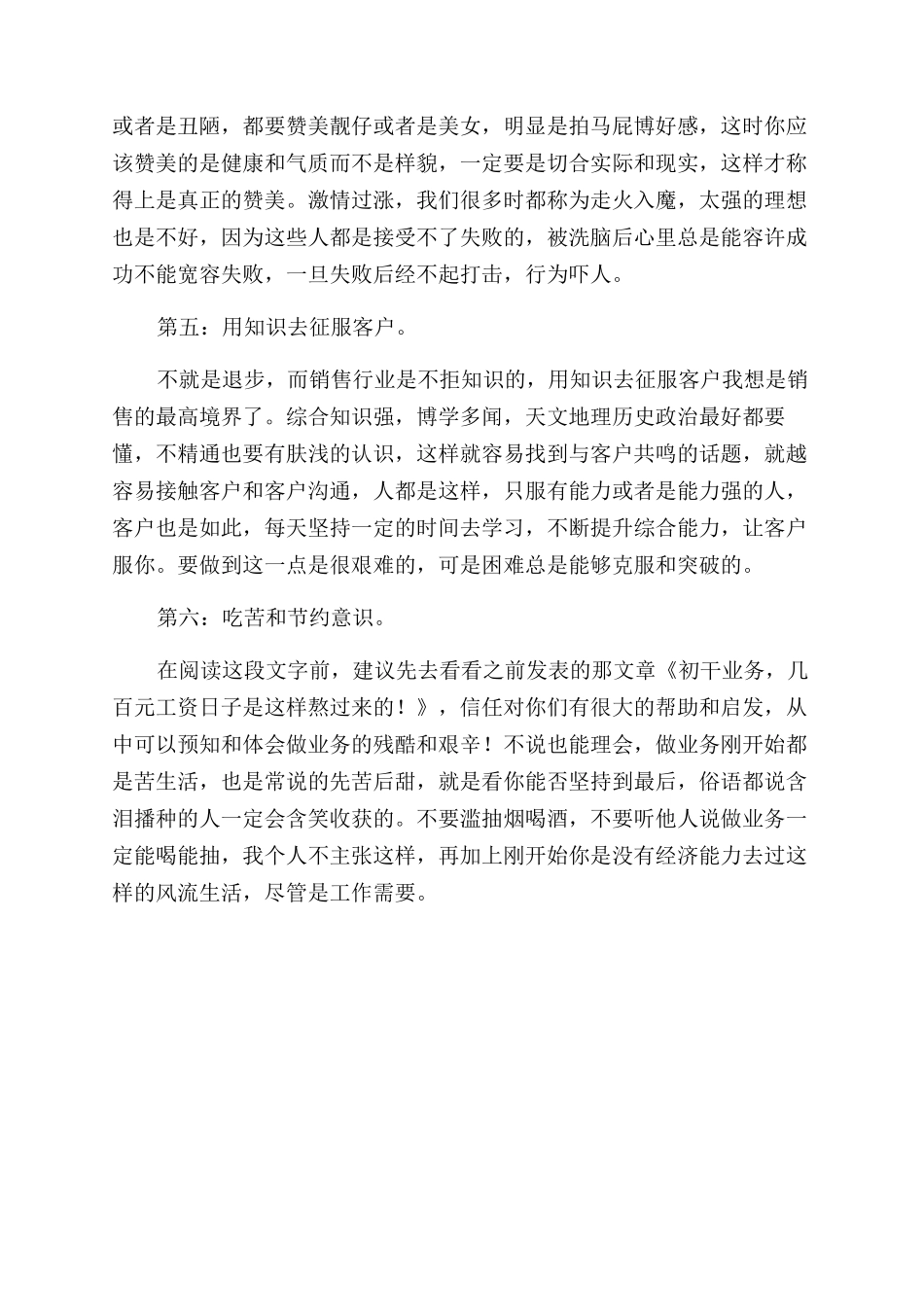 市场难做新手销售人员技巧_第2页