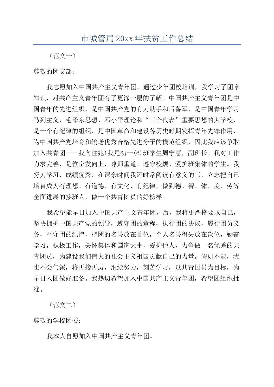 市城管局20xx年扶贫工作总结_第1页