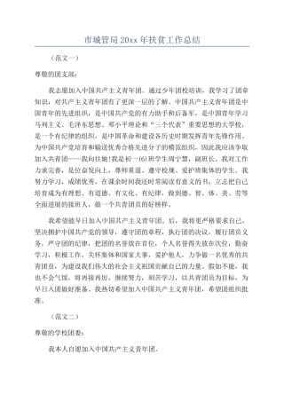 市城管局20xx年扶贫工作总结