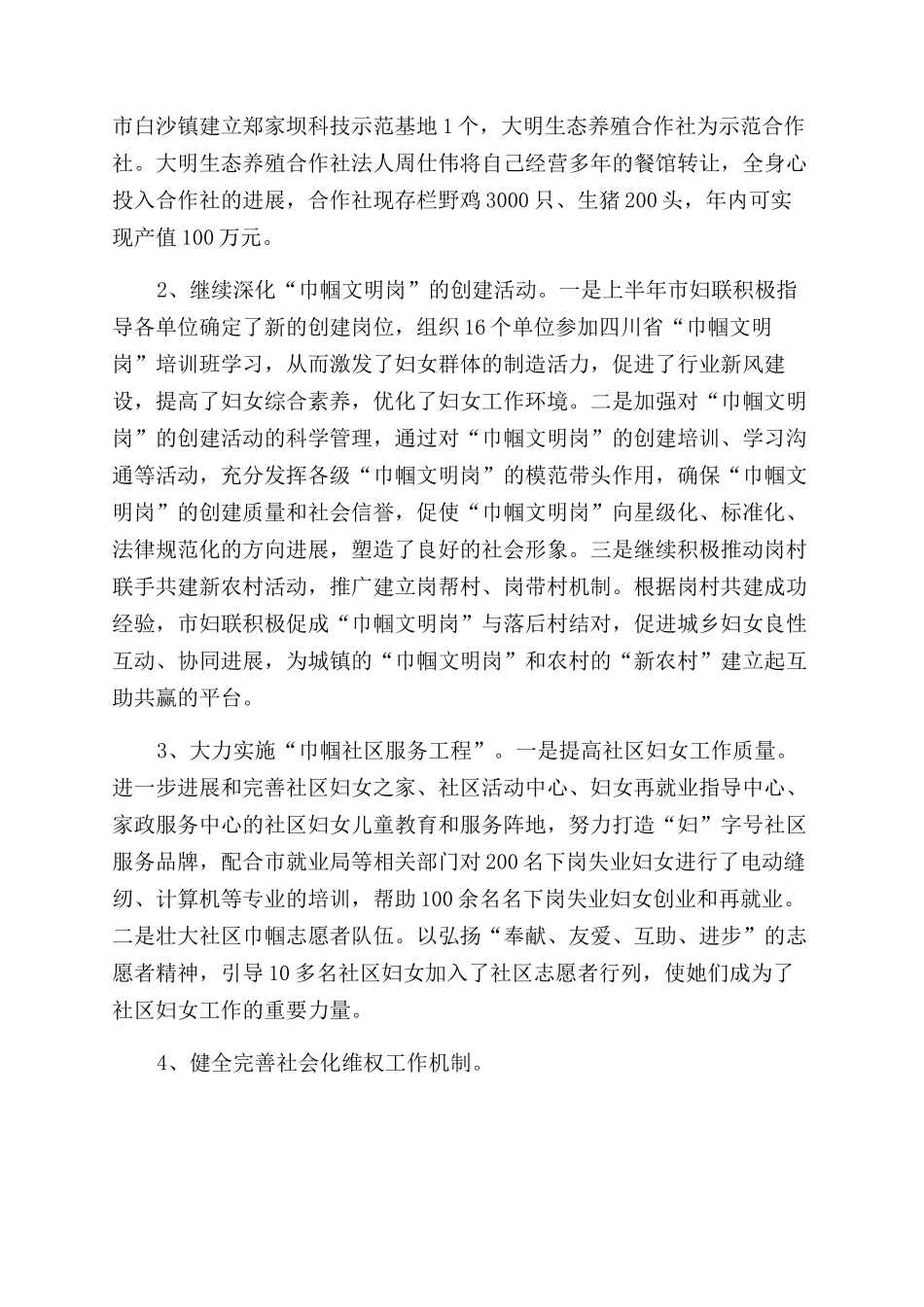 市妇儿工委办20xx年度工作总结_第2页