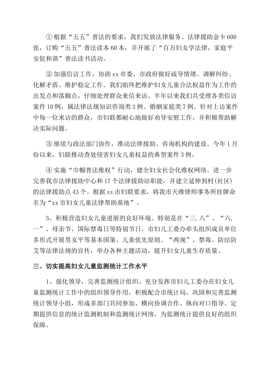 市妇儿工委办20xx年度工作总结_第3页