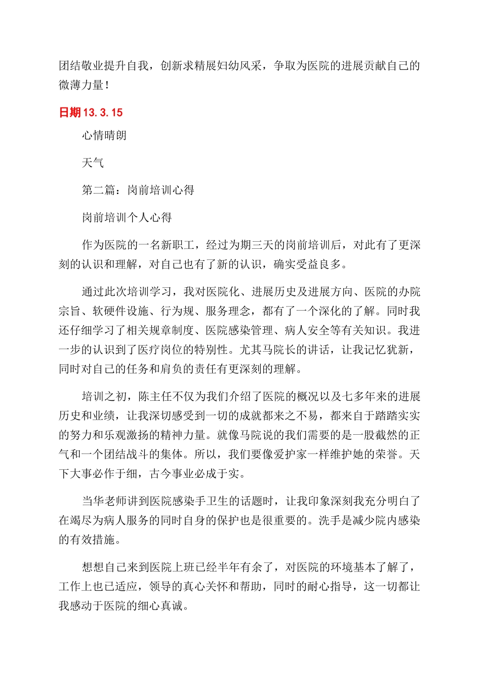 市妇幼岗前培训心得_第2页