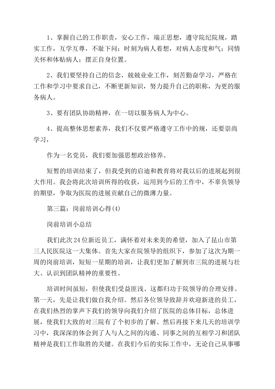市妇幼岗前培训心得_第3页