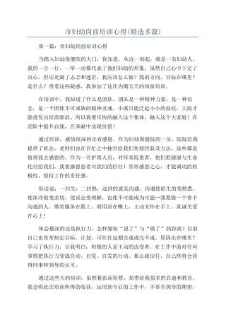 市妇幼岗前培训心得