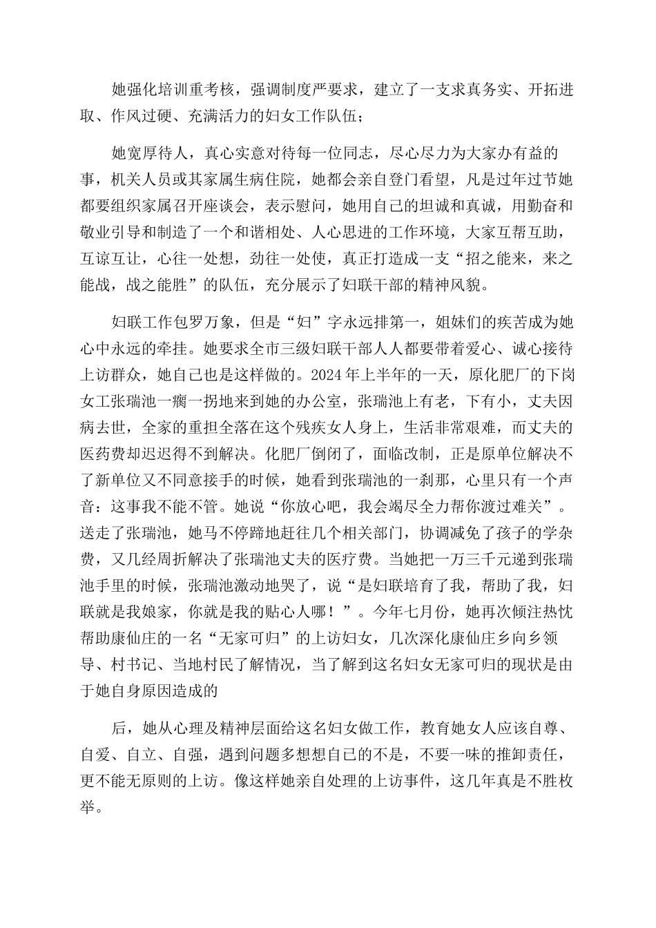 市妇联主席创先争优先进事迹材料_第2页