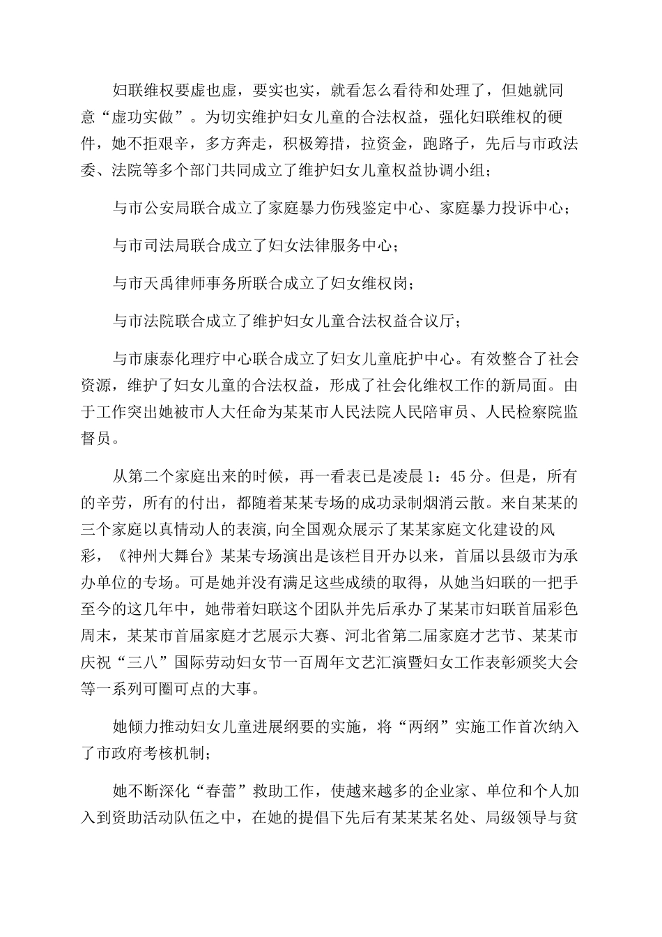 市妇联主席创先争优先进事迹材料_第3页