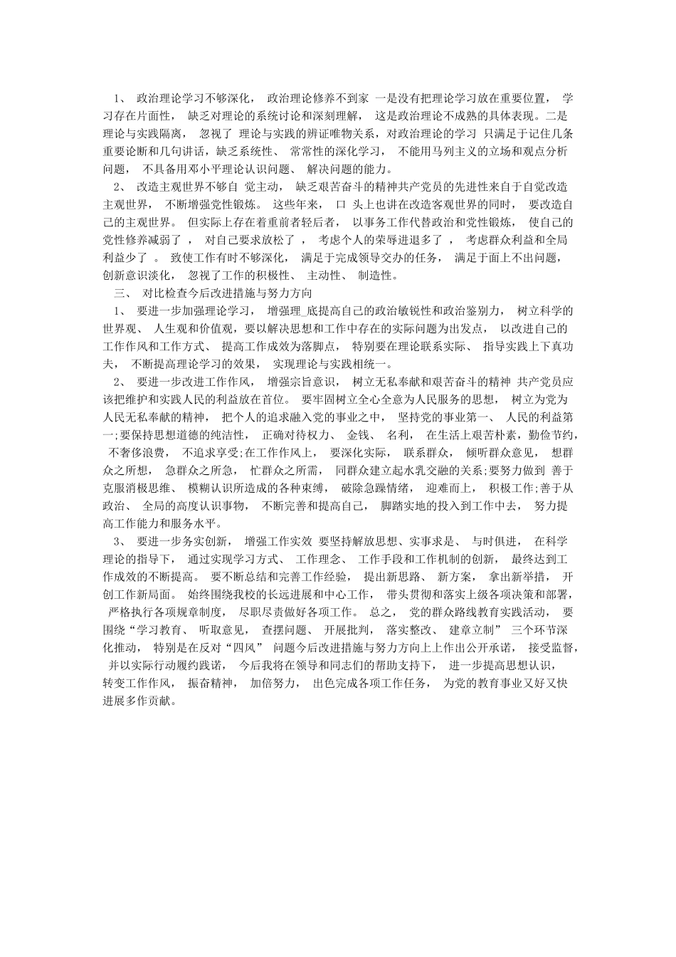 市委书记在2024政法队伍教育整顿查纠整改自查报告_第3页