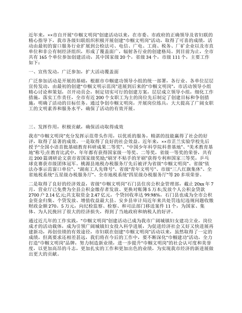 市妇联“巾帼文明岗创建活动总结_第1页