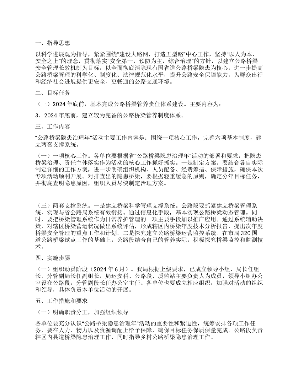 市委公路危桥安全治理年活动方案_第1页