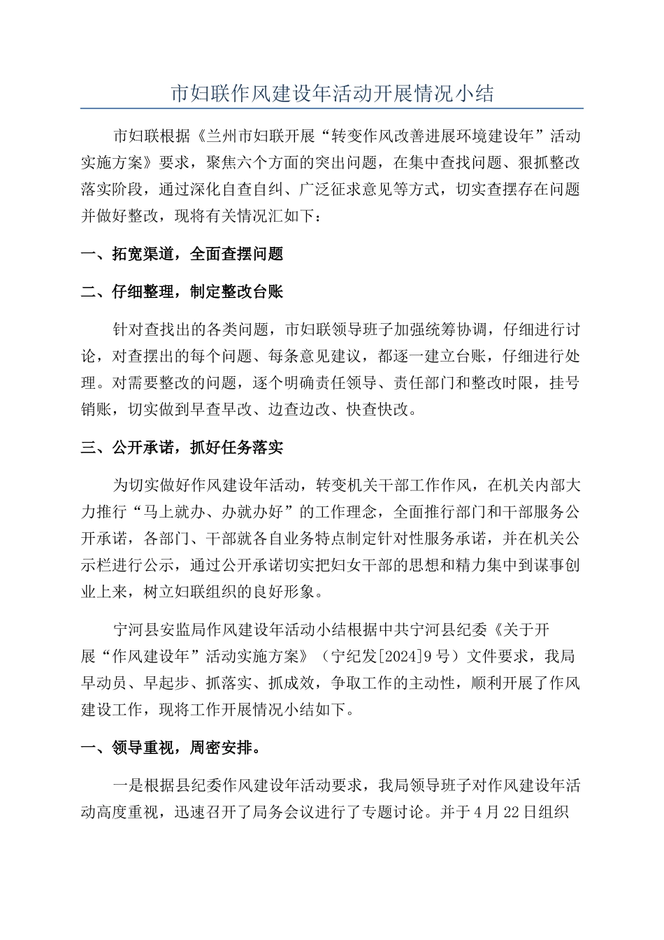市妇联作风建设年活动开展情况小结_第1页