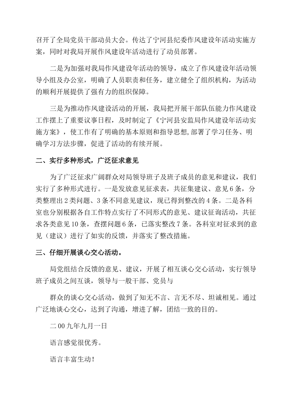 市妇联作风建设年活动开展情况小结_第2页