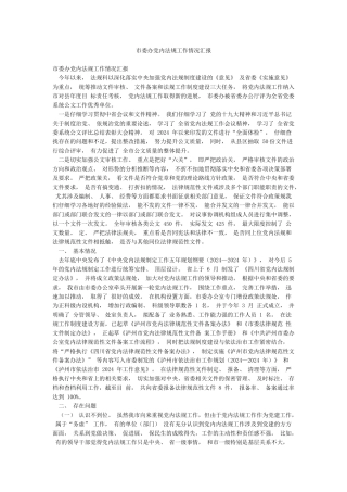 市委办党内法规工作情况汇报