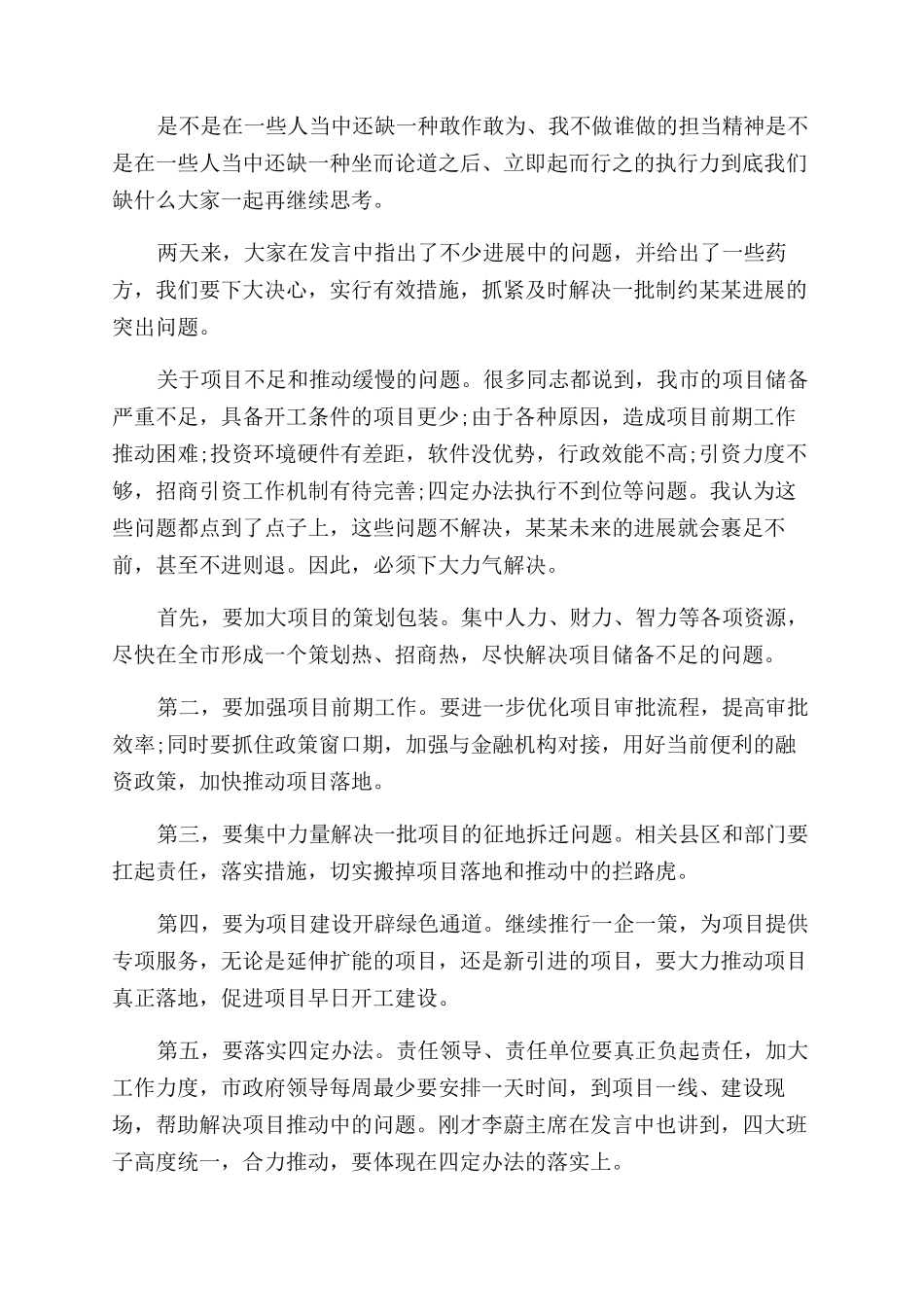 市委中心组集中学习会暨务虚会上的发言_第3页