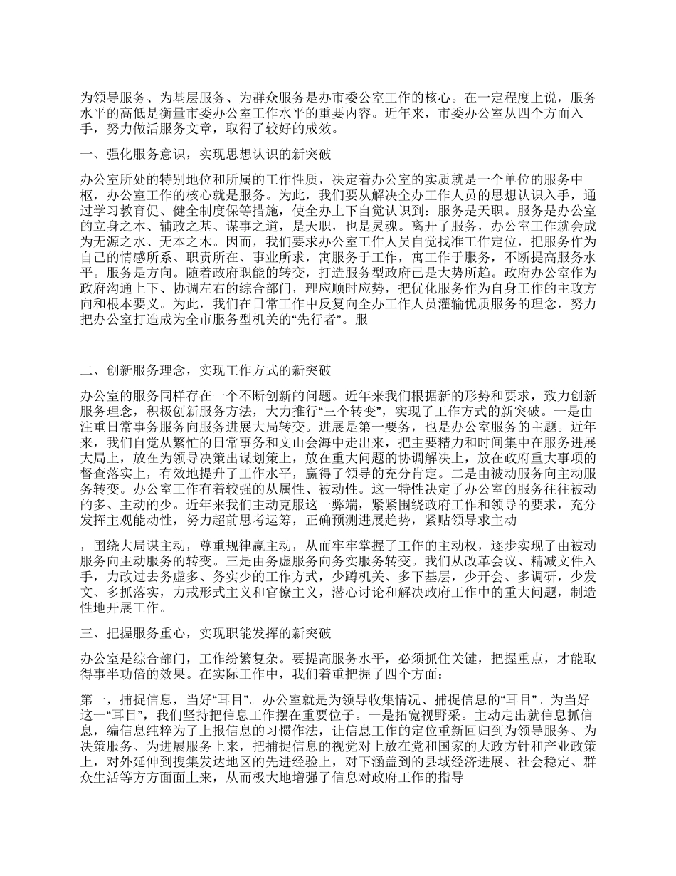 市委办公室人员工作总结_第1页