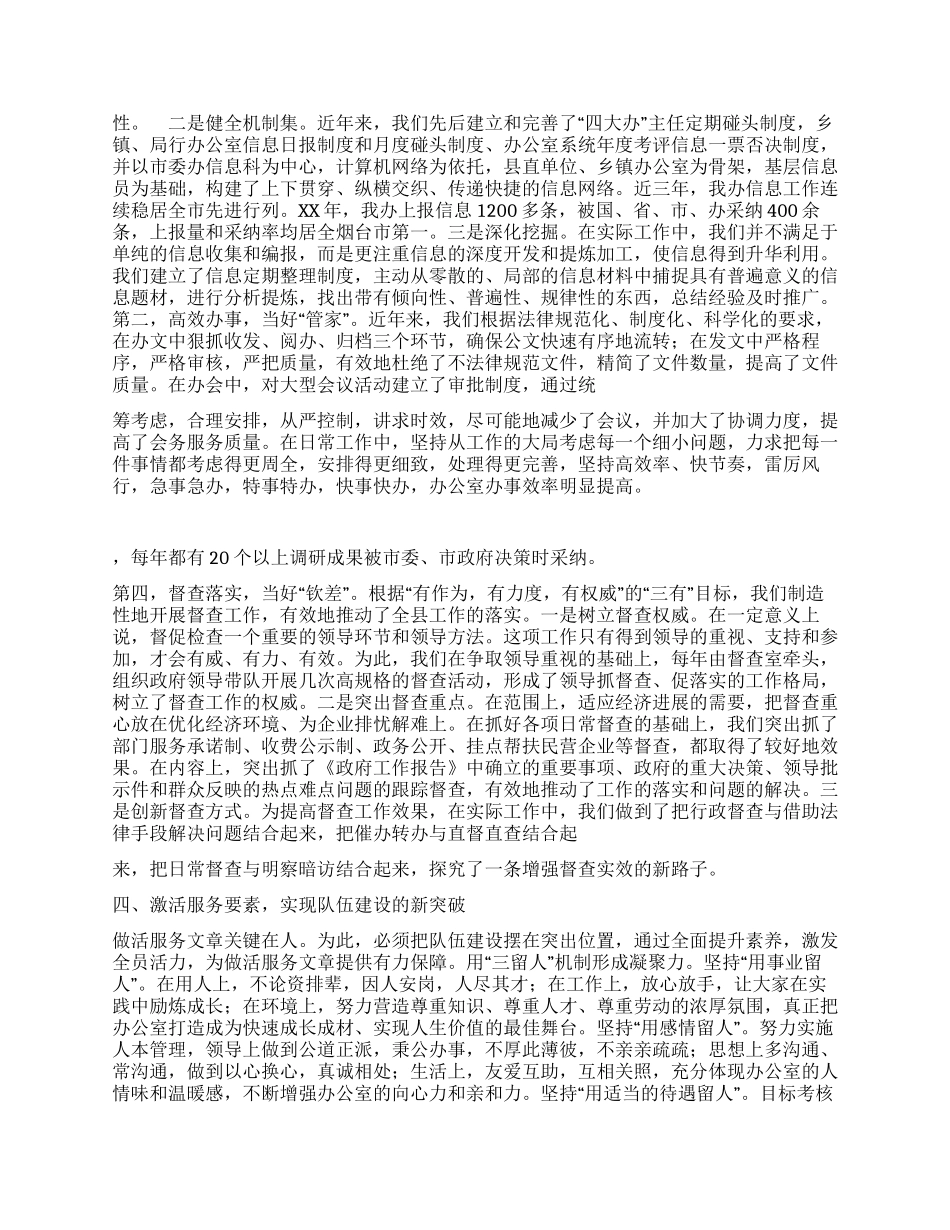 市委办公室人员工作总结_第2页