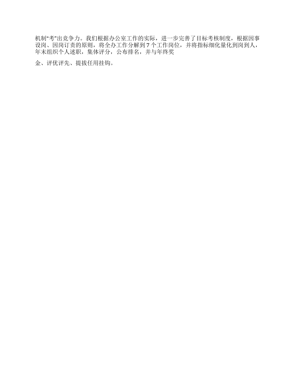 市委办公室人员工作总结_第3页