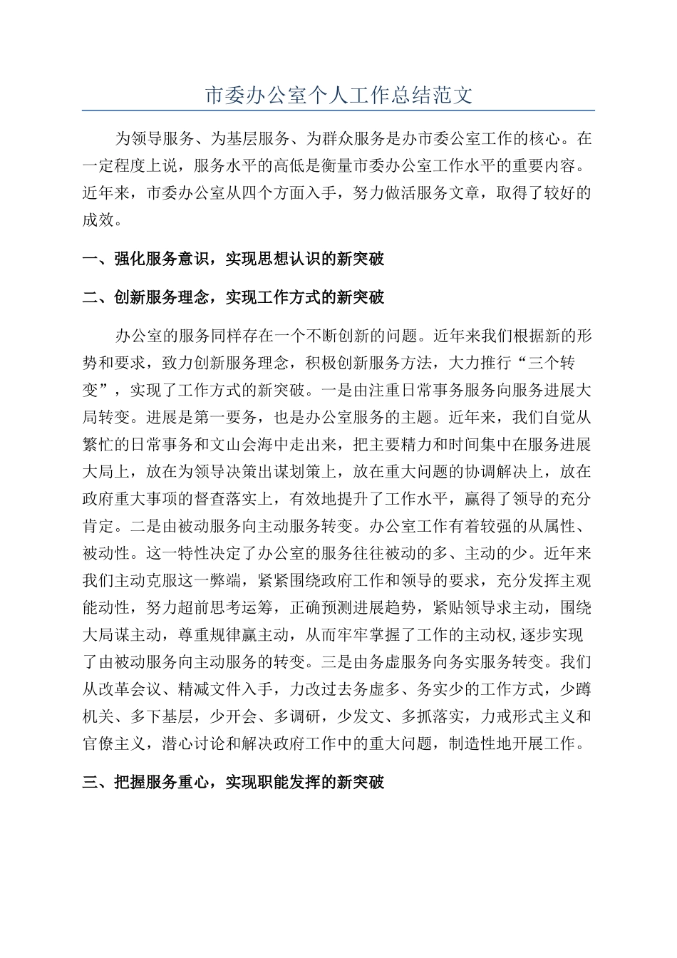 市委办公室个人工作总结范文_第1页