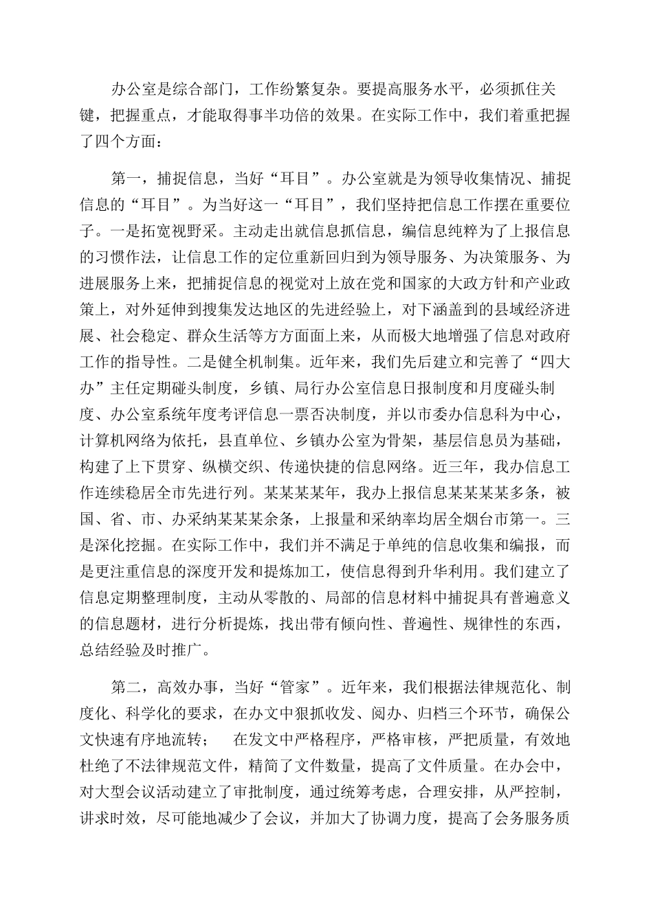 市委办公室个人工作总结范文_第2页