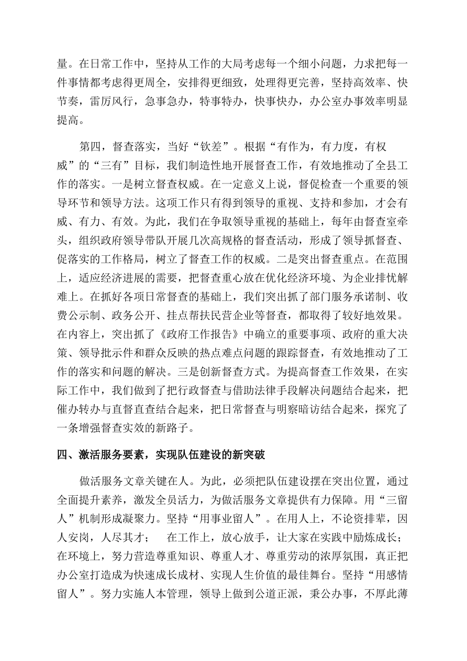 市委办公室个人工作总结范文_第3页