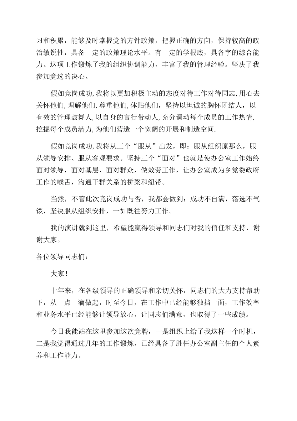 市委办公室副主任竞聘演讲稿范文_第2页